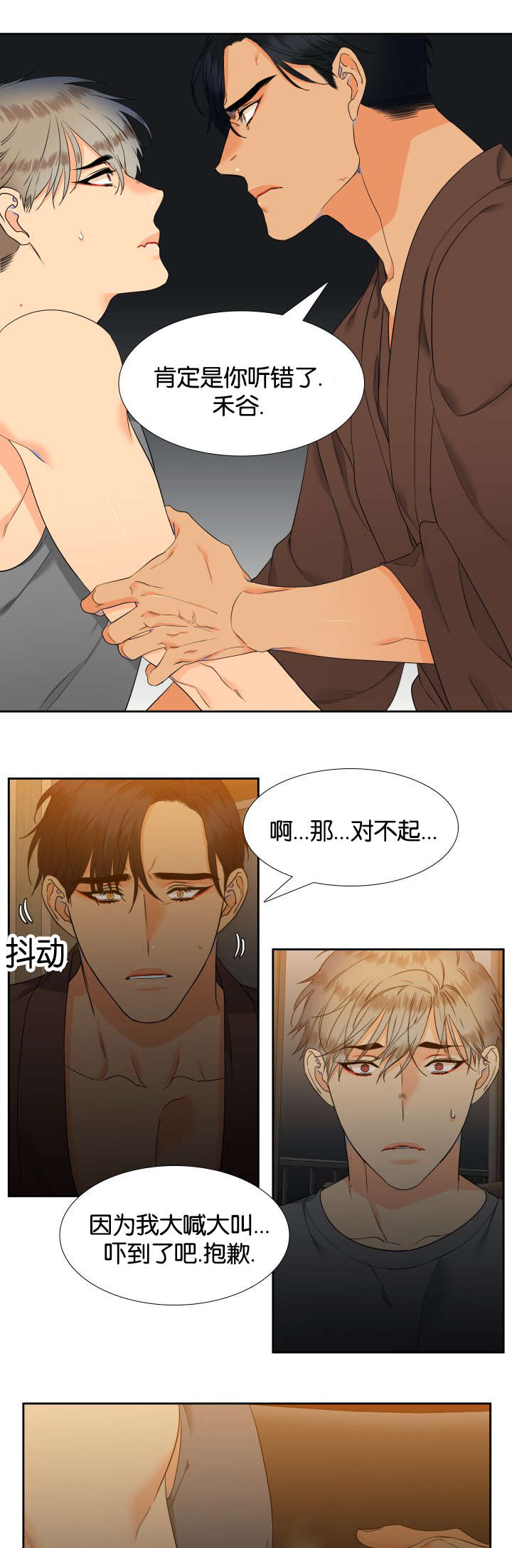 《狼的香气 ( I+II季)》漫画最新章节第76话免费下拉式在线观看章节第【7】张图片