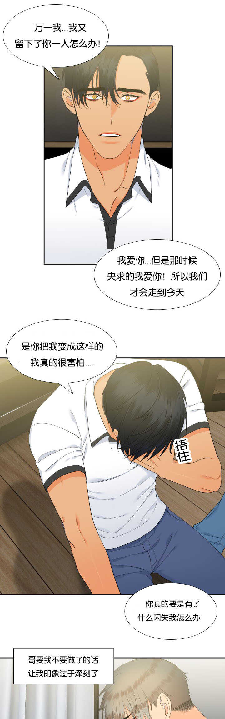 《狼的香气 ( I+II季)》漫画最新章节第64话免费下拉式在线观看章节第【5】张图片