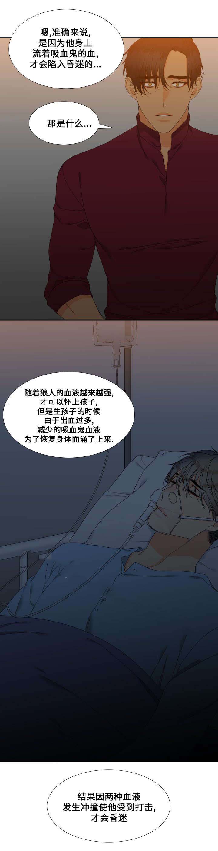 《狼的香气 ( I+II季)》漫画最新章节第90话免费下拉式在线观看章节第【3】张图片