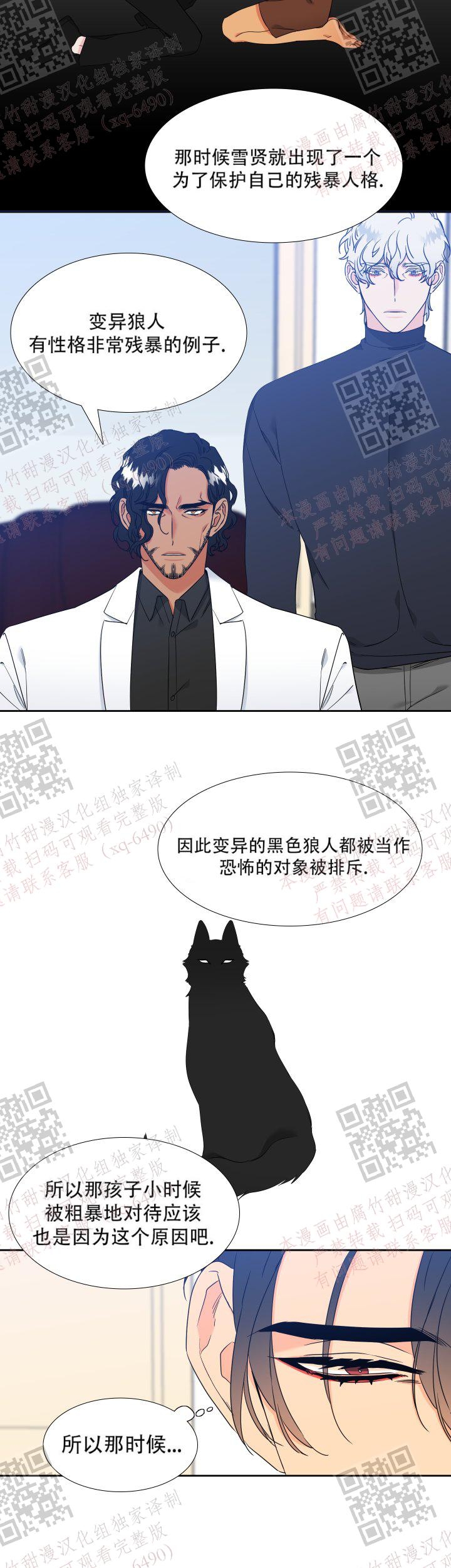 《狼的香气 ( I+II季)》漫画最新章节第232话免费下拉式在线观看章节第【2】张图片