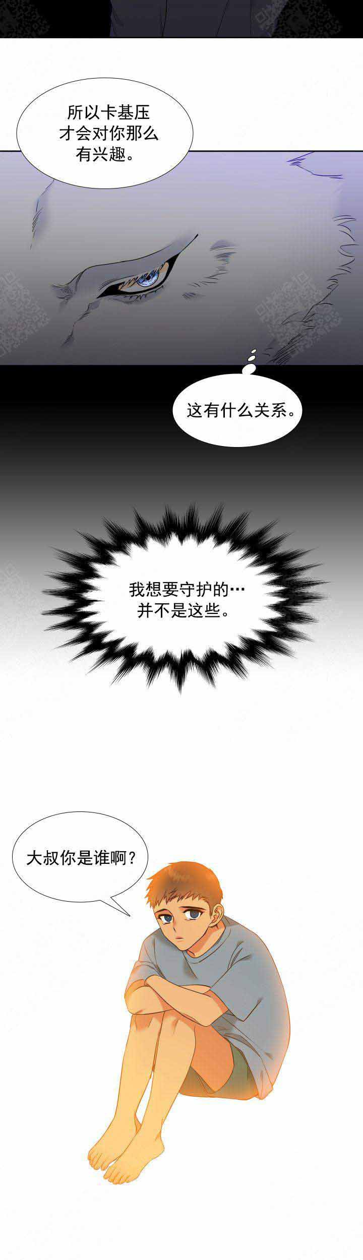 《狼的香气 ( I+II季)》漫画最新章节第196话免费下拉式在线观看章节第【8】张图片