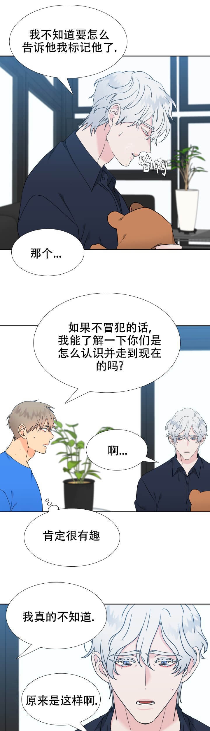 《狼的香气 ( I+II季)》漫画最新章节第244话免费下拉式在线观看章节第【7】张图片