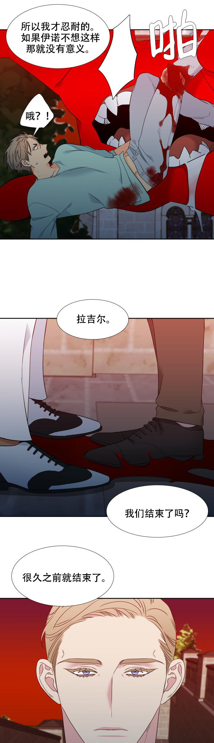 《狼的香气 ( I+II季)》漫画最新章节第208话免费下拉式在线观看章节第【5】张图片