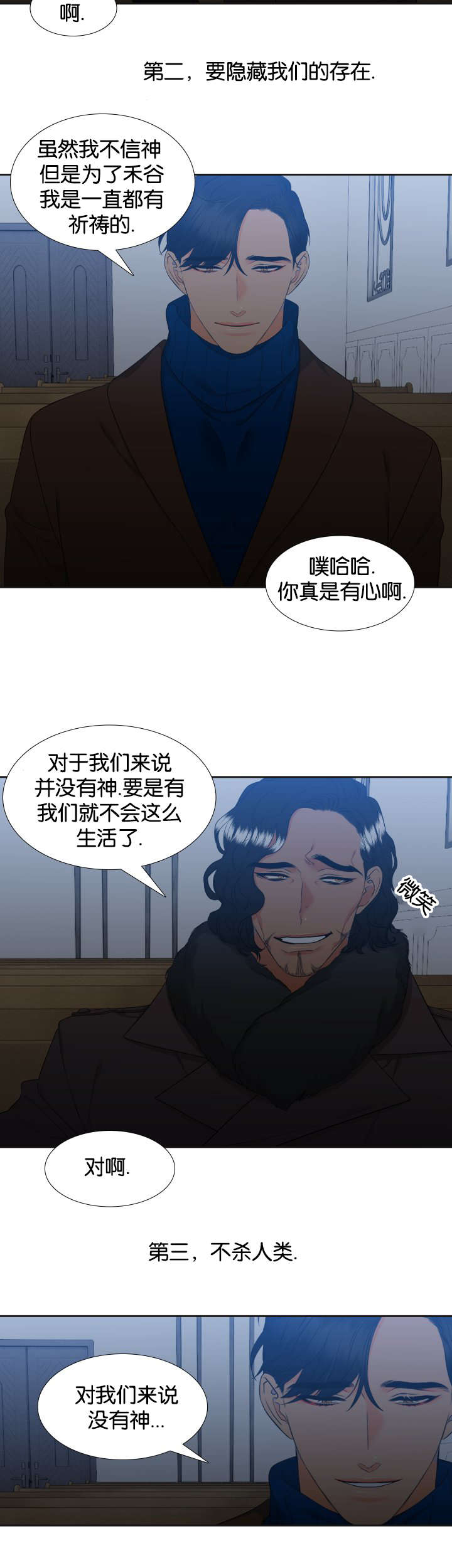 《狼的香气 ( I+II季)》漫画最新章节第85话免费下拉式在线观看章节第【6】张图片