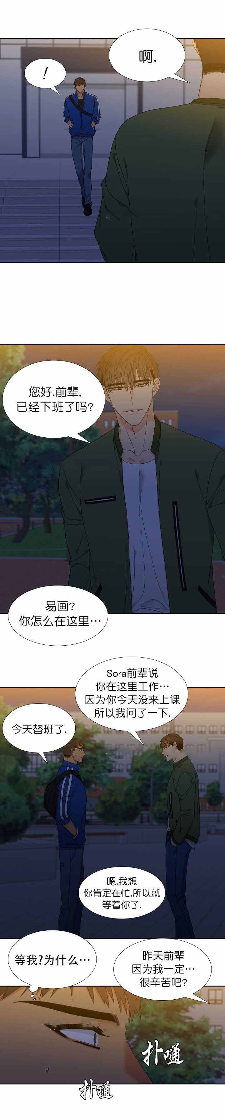 《狼的香气 ( I+II季)》漫画最新章节第117话免费下拉式在线观看章节第【6】张图片