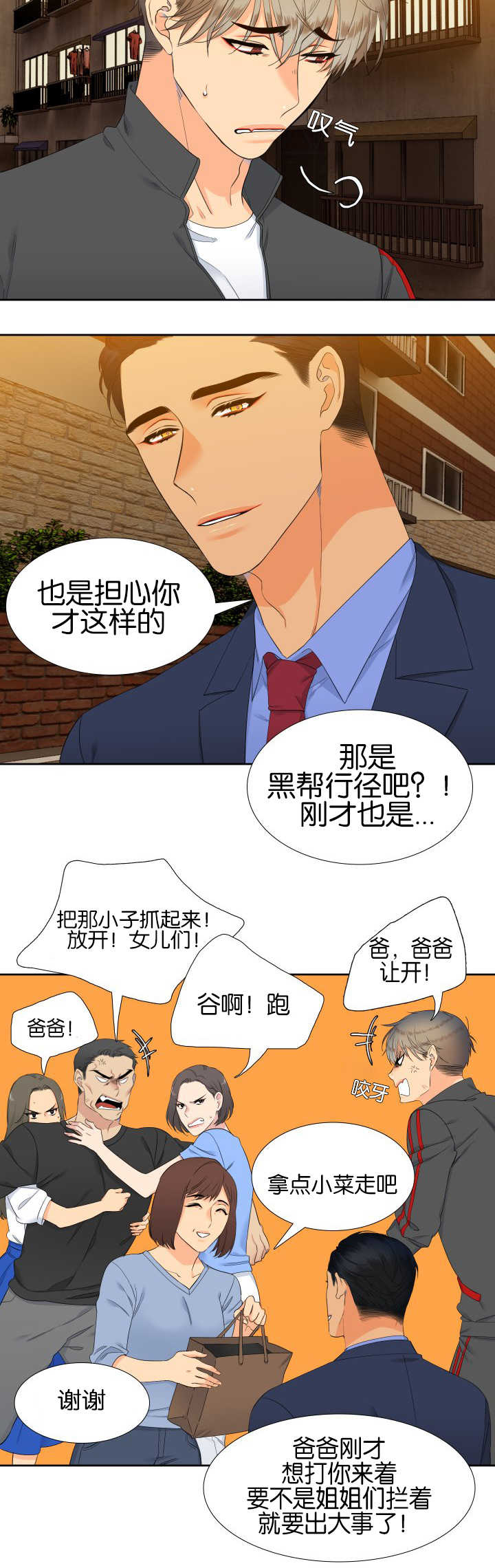 《狼的香气 ( I+II季)》漫画最新章节第55话免费下拉式在线观看章节第【10】张图片