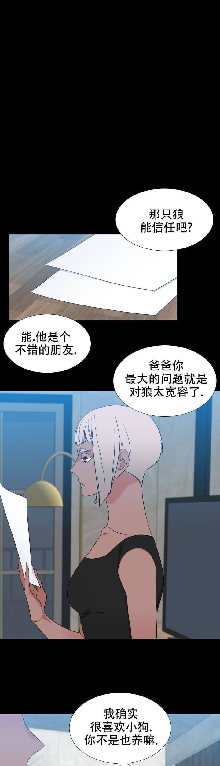 《狼的香气 ( I+II季)》漫画最新章节第249话免费下拉式在线观看章节第【3】张图片