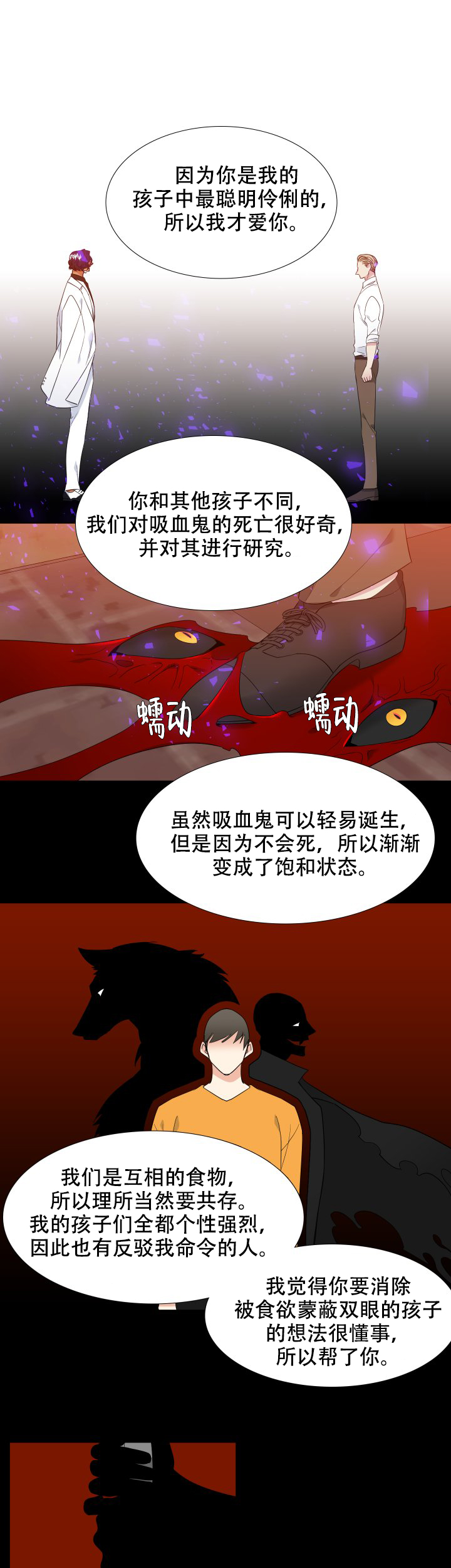 《狼的香气 ( I+II季)》漫画最新章节第208话免费下拉式在线观看章节第【2】张图片