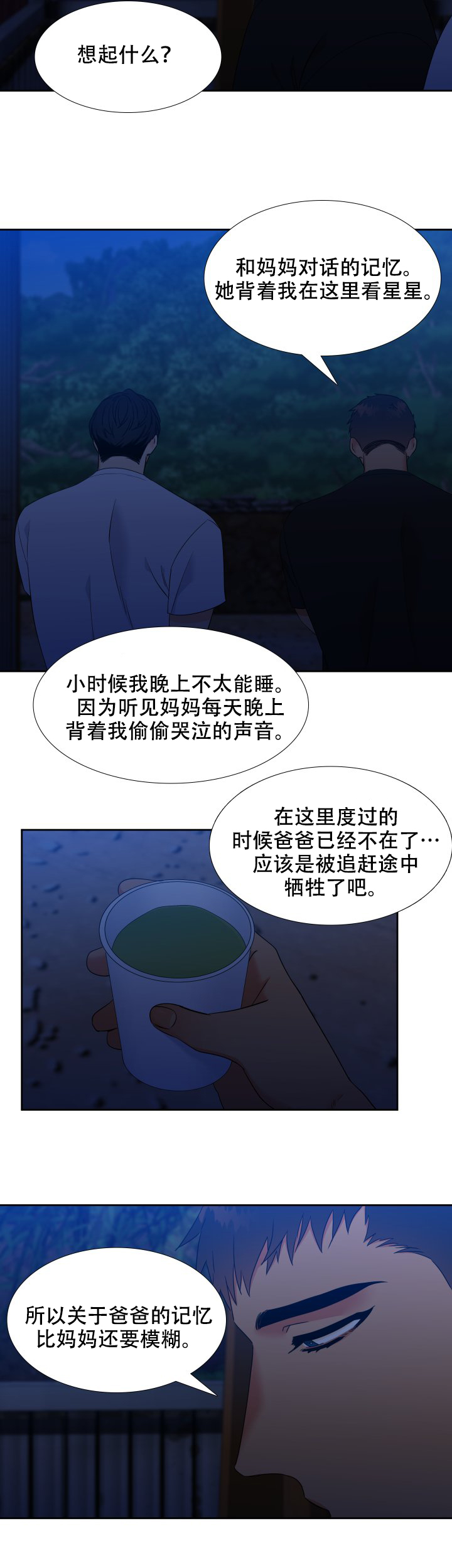 《狼的香气 ( I+II季)》漫画最新章节第216话免费下拉式在线观看章节第【4】张图片