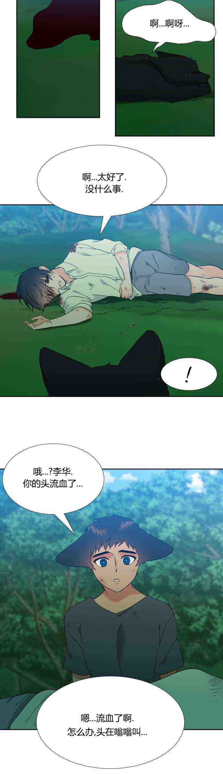 《狼的香气 ( I+II季)》漫画最新章节第225话免费下拉式在线观看章节第【8】张图片