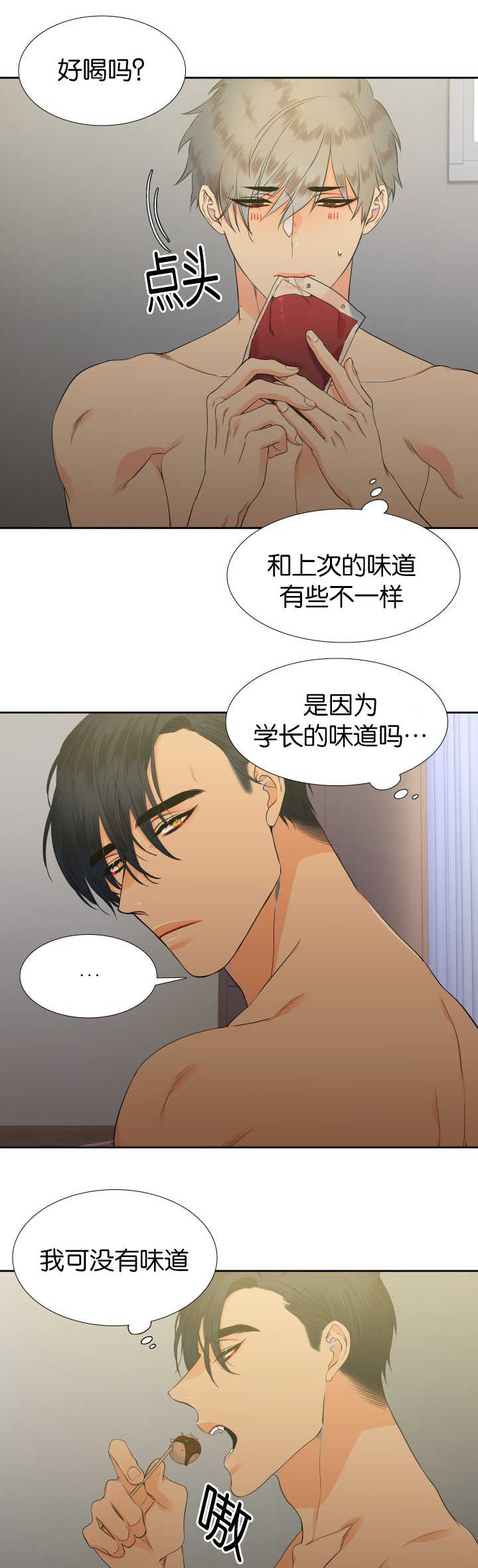 《狼的香气 ( I+II季)》漫画最新章节第15话免费下拉式在线观看章节第【2】张图片