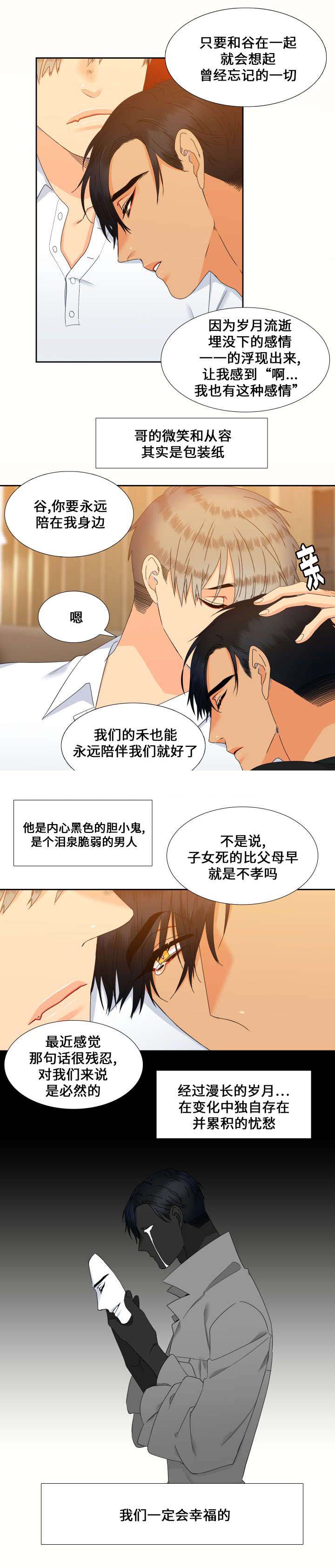 《狼的香气 ( I+II季)》漫画最新章节第88话免费下拉式在线观看章节第【3】张图片