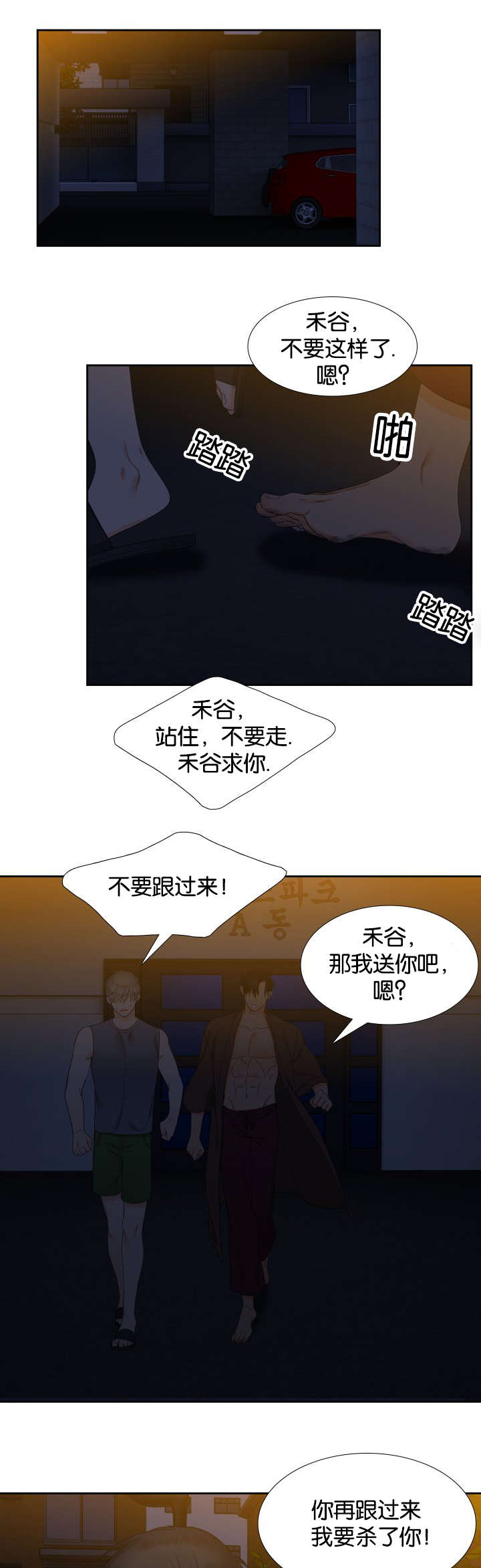 《狼的香气 ( I+II季)》漫画最新章节第77话免费下拉式在线观看章节第【7】张图片