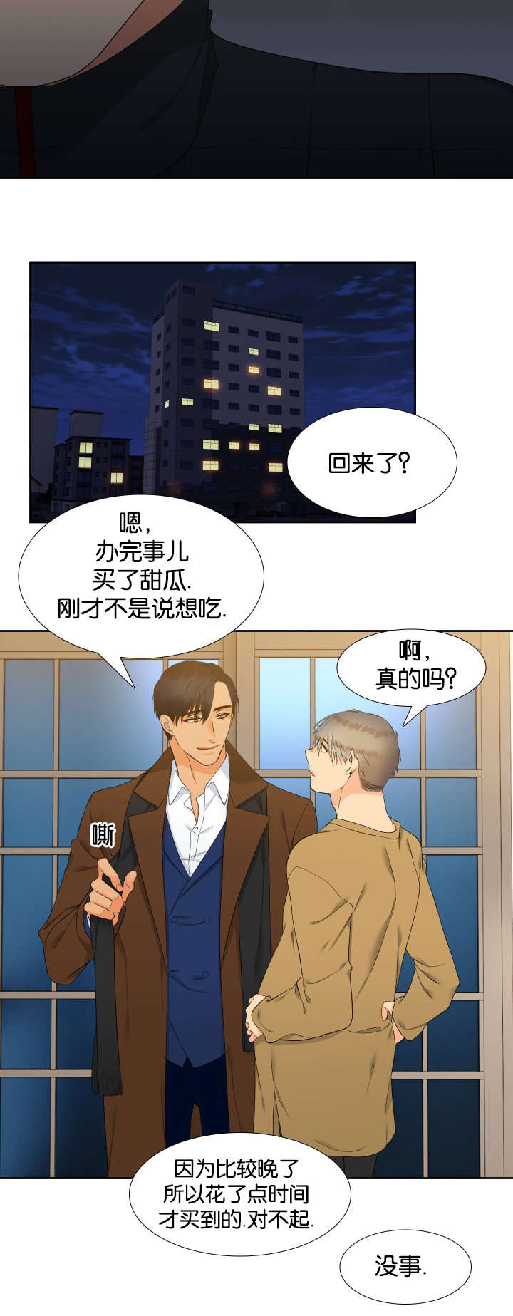 《狼的香气 ( I+II季)》漫画最新章节第85话免费下拉式在线观看章节第【2】张图片