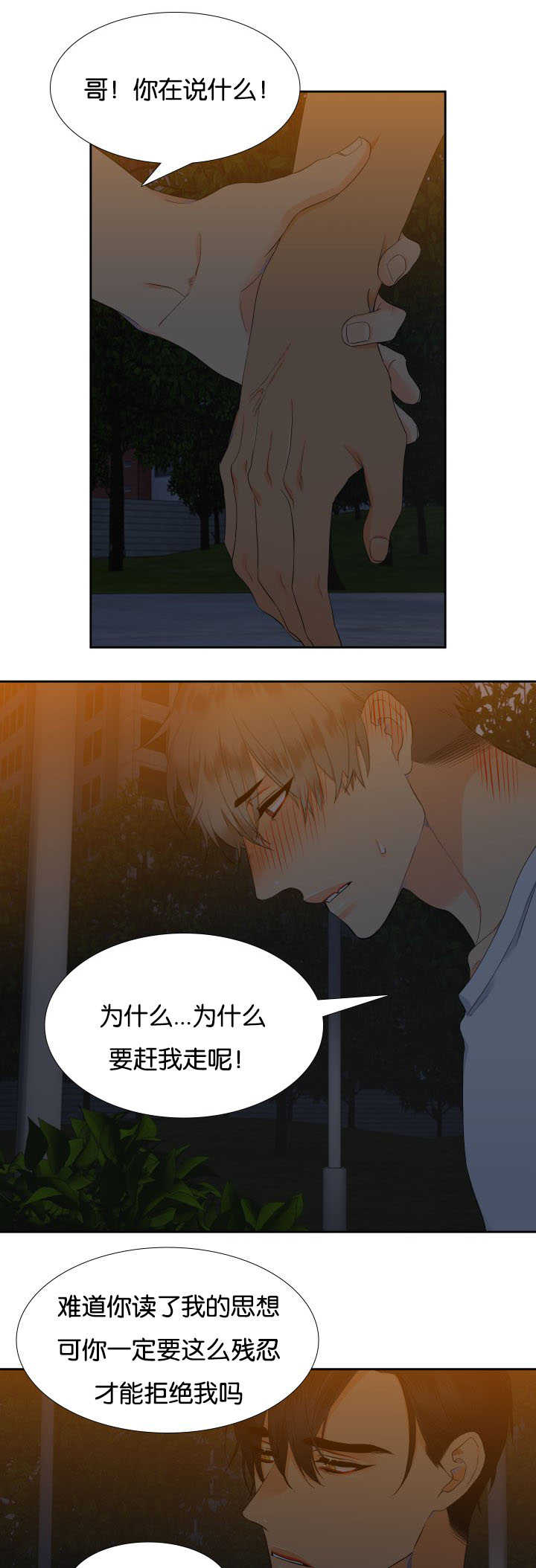 《狼的香气 ( I+II季)》漫画最新章节第37话免费下拉式在线观看章节第【7】张图片