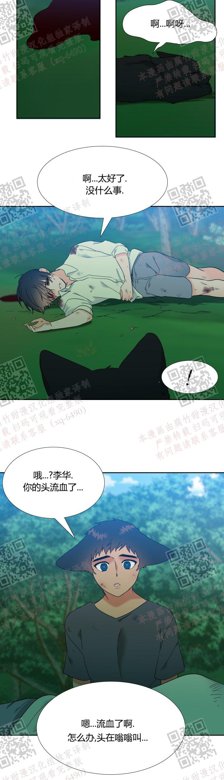 《狼的香气 ( I+II季)》漫画最新章节第233话免费下拉式在线观看章节第【20】张图片