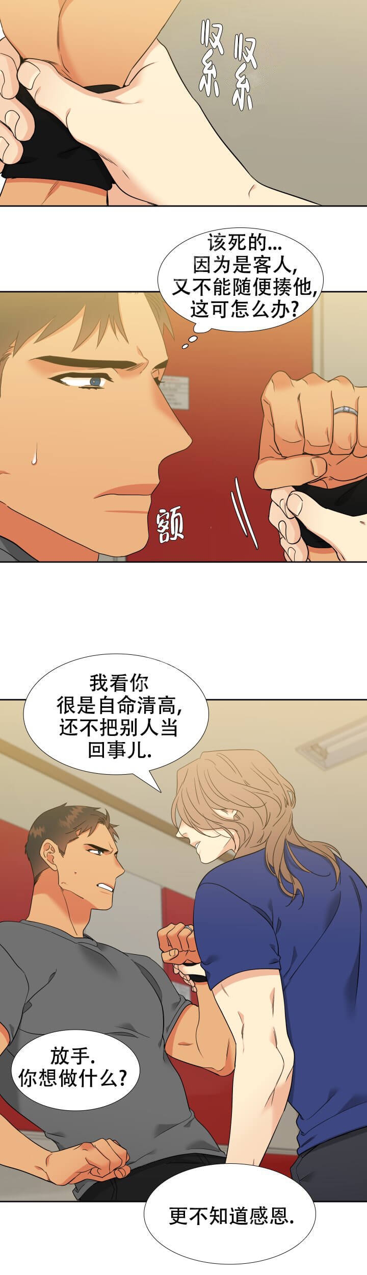 《狼的香气 ( I+II季)》漫画最新章节第241话免费下拉式在线观看章节第【3】张图片