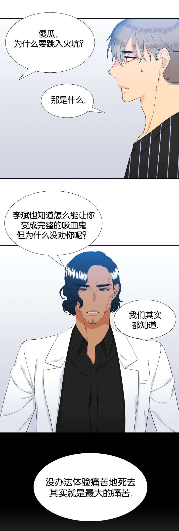 《狼的香气 ( I+II季)》漫画最新章节第75话免费下拉式在线观看章节第【13】张图片