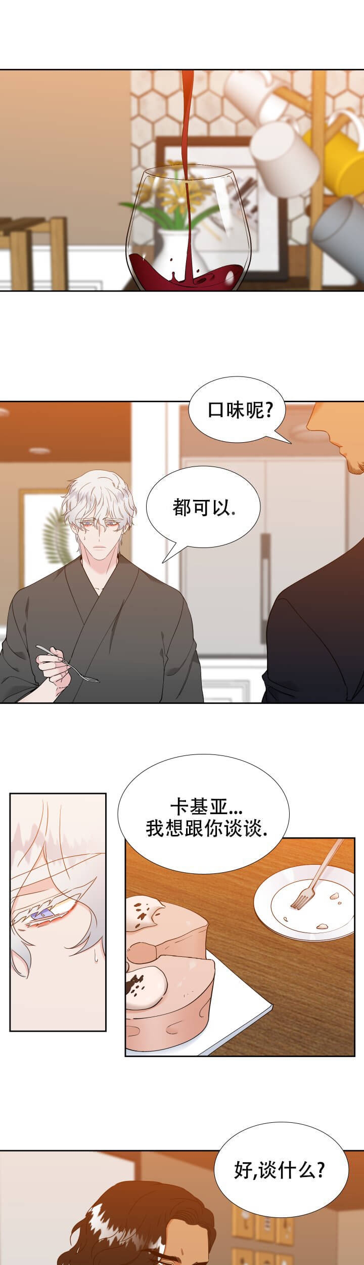 《狼的香气 ( I+II季)》漫画最新章节第253话免费下拉式在线观看章节第【1】张图片