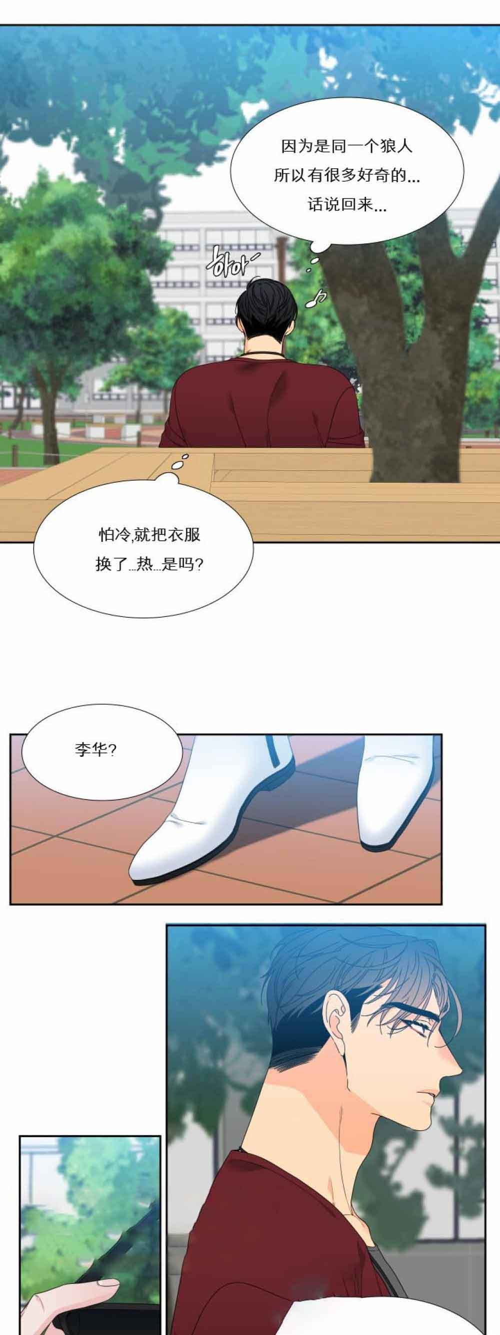 《狼的香气 ( I+II季)》漫画最新章节第121话免费下拉式在线观看章节第【4】张图片