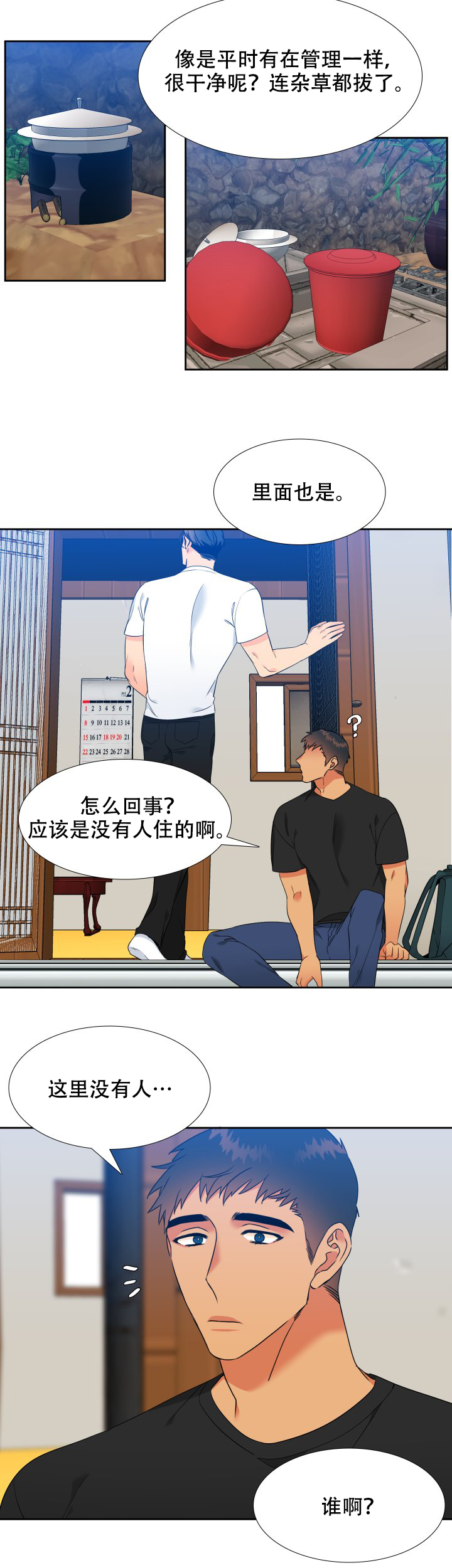 《狼的香气 ( I+II季)》漫画最新章节第214话免费下拉式在线观看章节第【6】张图片