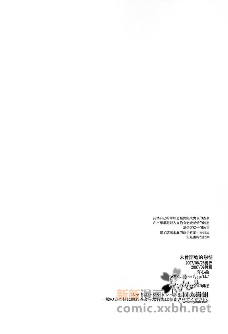 《未曾开始的恋情》漫画最新章节第1话免费下拉式在线观看章节第【35】张图片