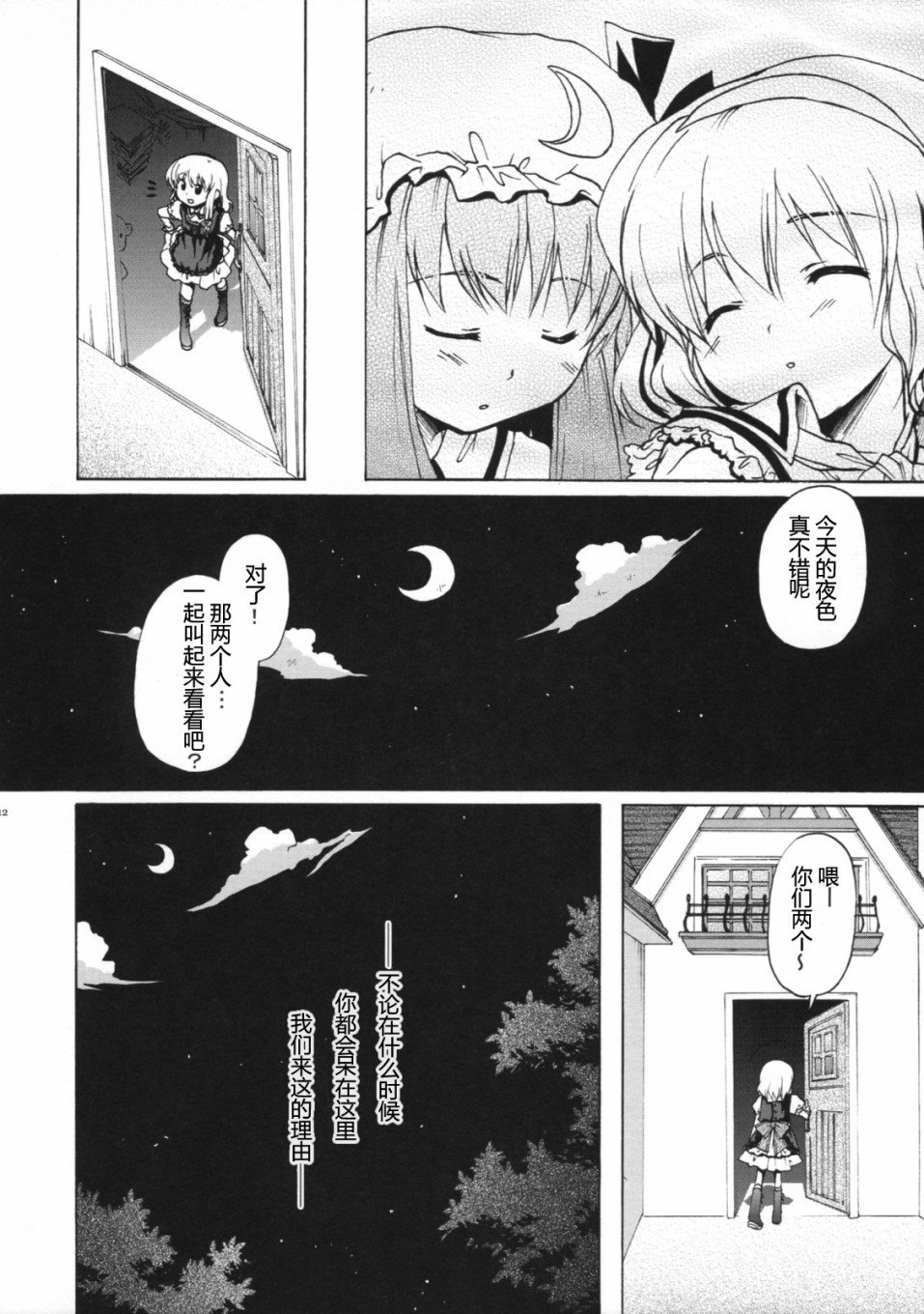 《深想星夜》漫画最新章节第1话 短篇免费下拉式在线观看章节第【11】张图片