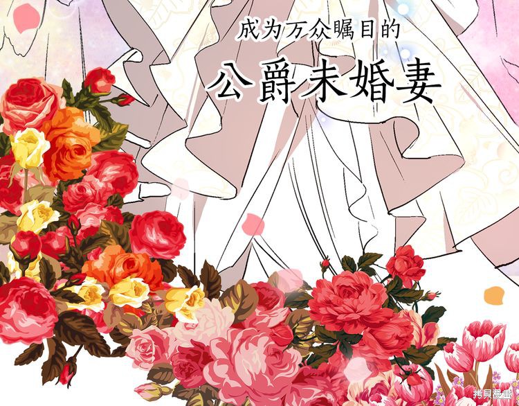 《公爵的契约未婚妻》漫画最新章节第0话免费下拉式在线观看章节第【26】张图片