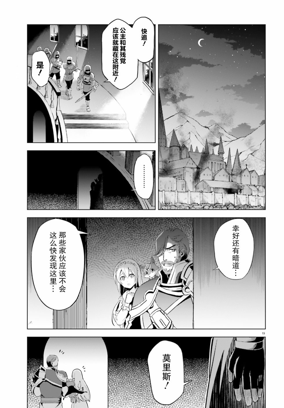 《苍之骑士团》漫画最新章节第1话免费下拉式在线观看章节第【19】张图片