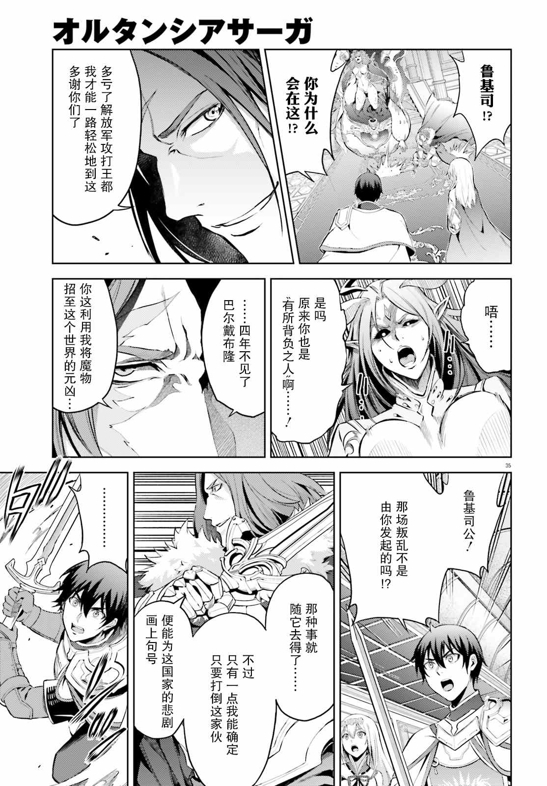 《苍之骑士团》漫画最新章节第8话免费下拉式在线观看章节第【35】张图片