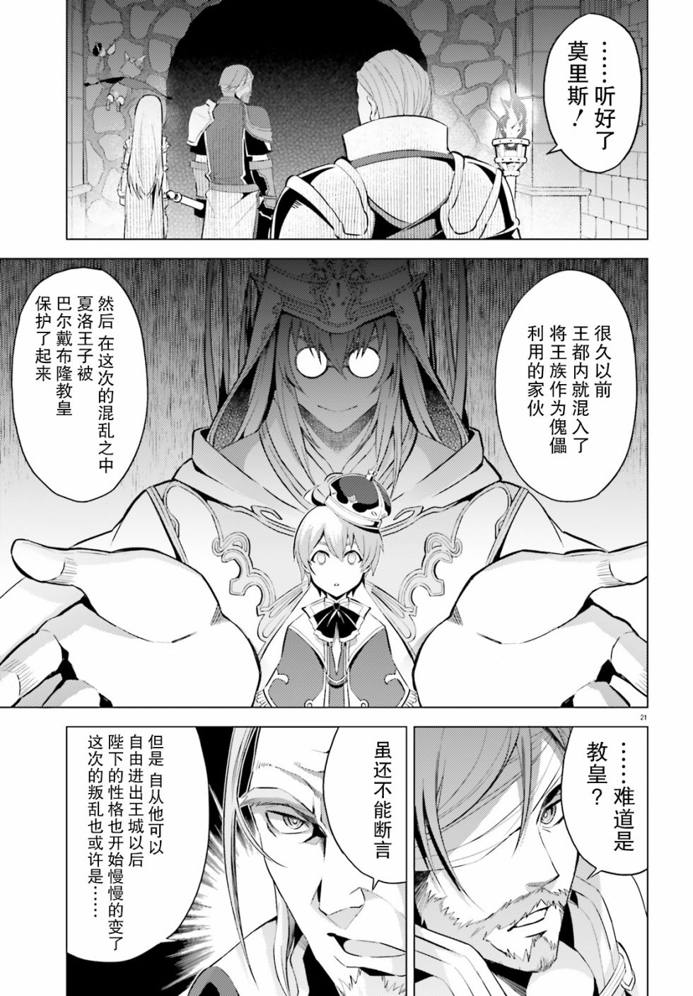 《苍之骑士团》漫画最新章节第1话免费下拉式在线观看章节第【21】张图片