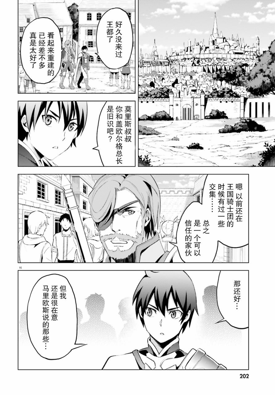 《苍之骑士团》漫画最新章节第2话免费下拉式在线观看章节第【16】张图片