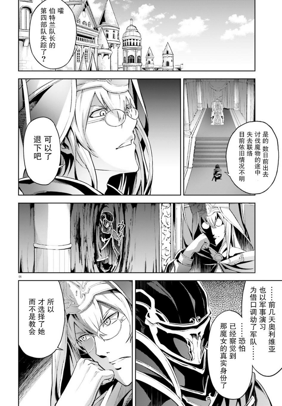 《苍之骑士团》漫画最新章节第6话免费下拉式在线观看章节第【6】张图片