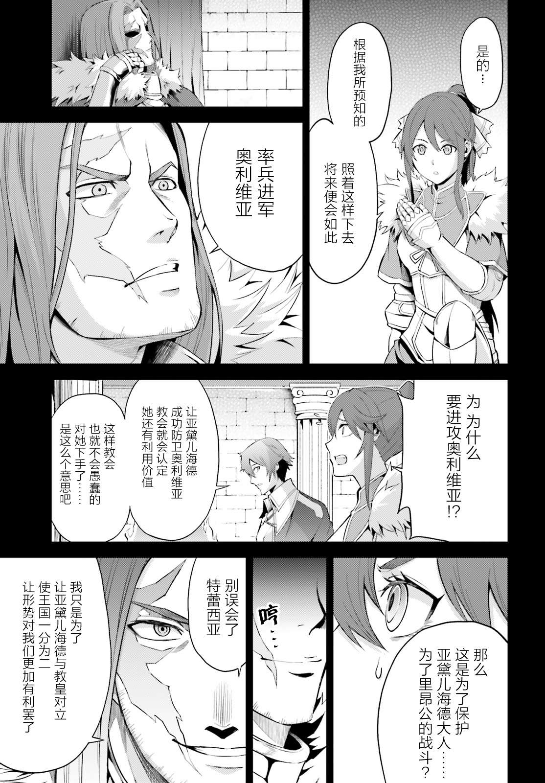 《苍之骑士团》漫画最新章节第4话免费下拉式在线观看章节第【13】张图片