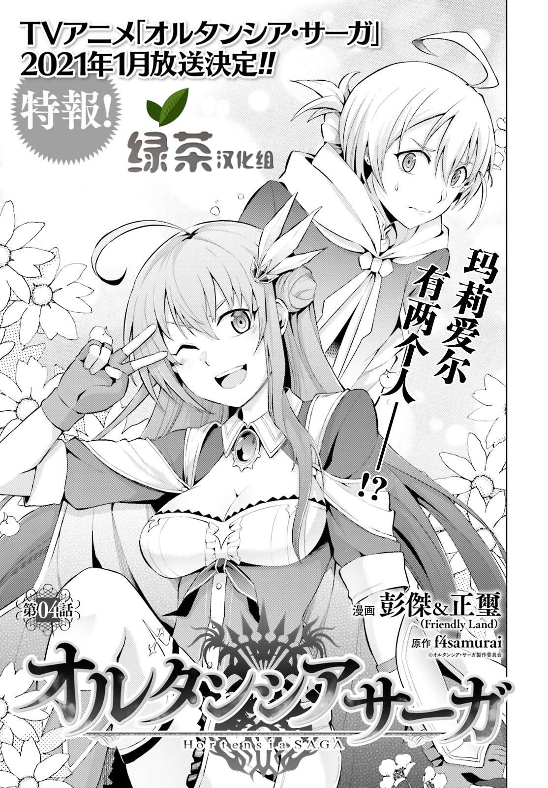 《苍之骑士团》漫画最新章节第4话免费下拉式在线观看章节第【1】张图片