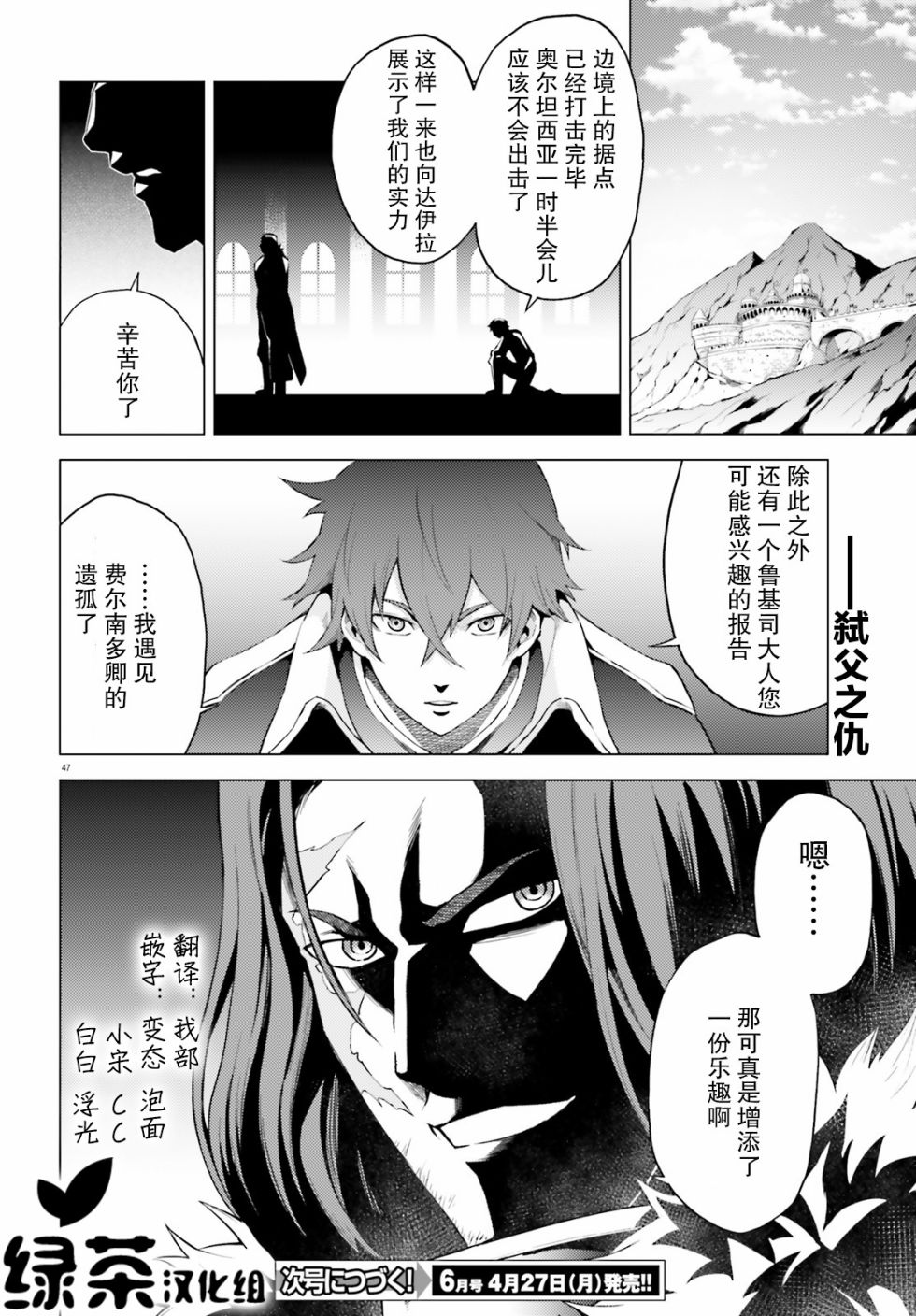 《苍之骑士团》漫画最新章节第1话免费下拉式在线观看章节第【48】张图片