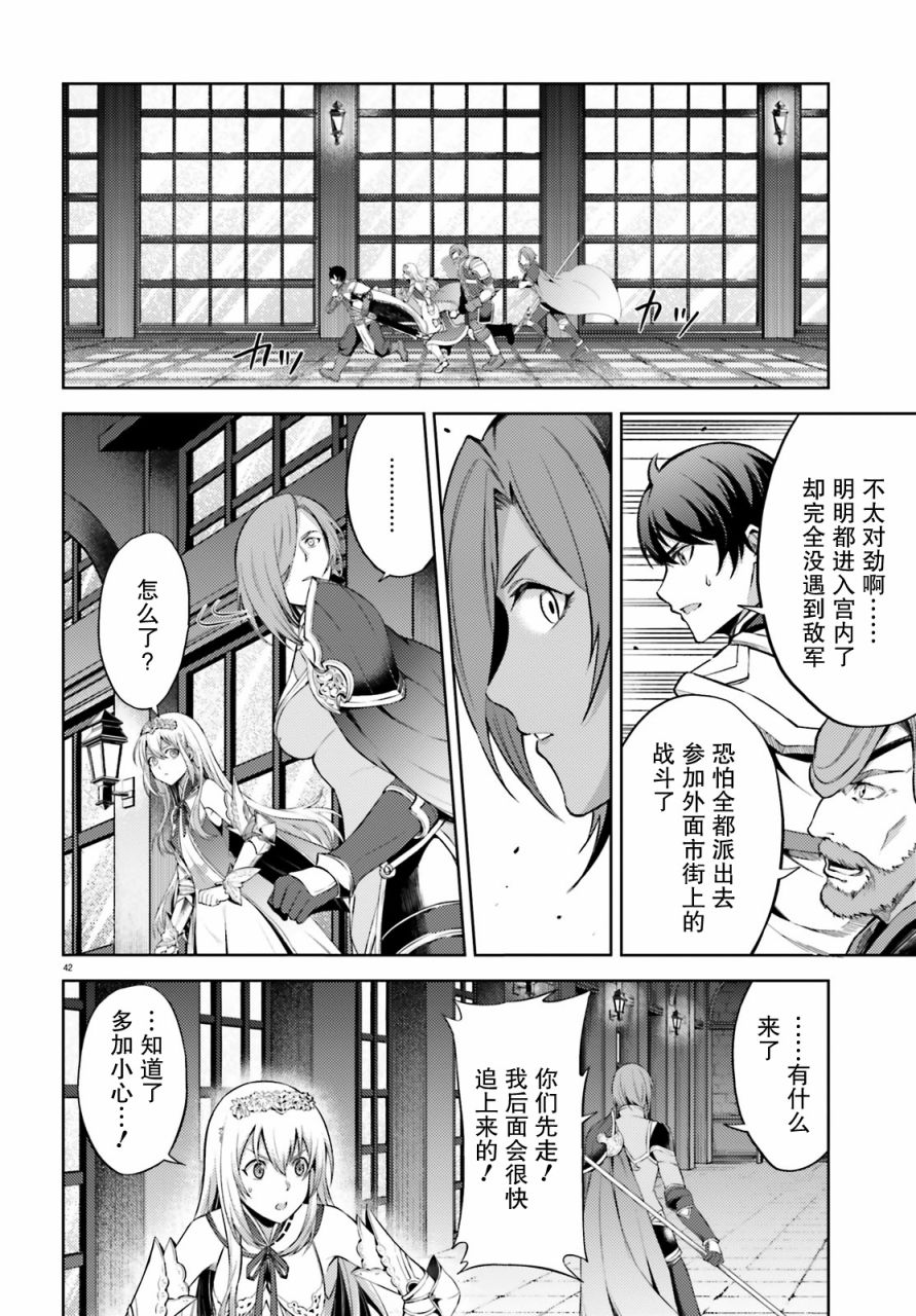 《苍之骑士团》漫画最新章节第7话免费下拉式在线观看章节第【42】张图片