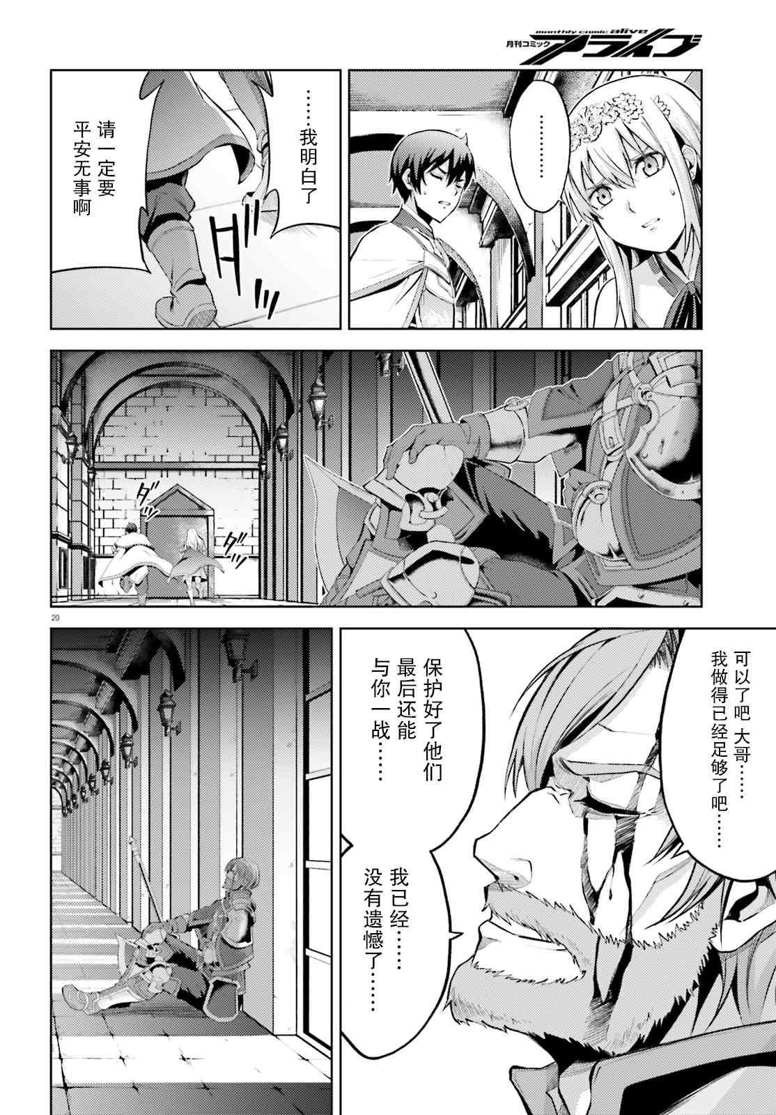 《苍之骑士团》漫画最新章节第8话免费下拉式在线观看章节第【20】张图片