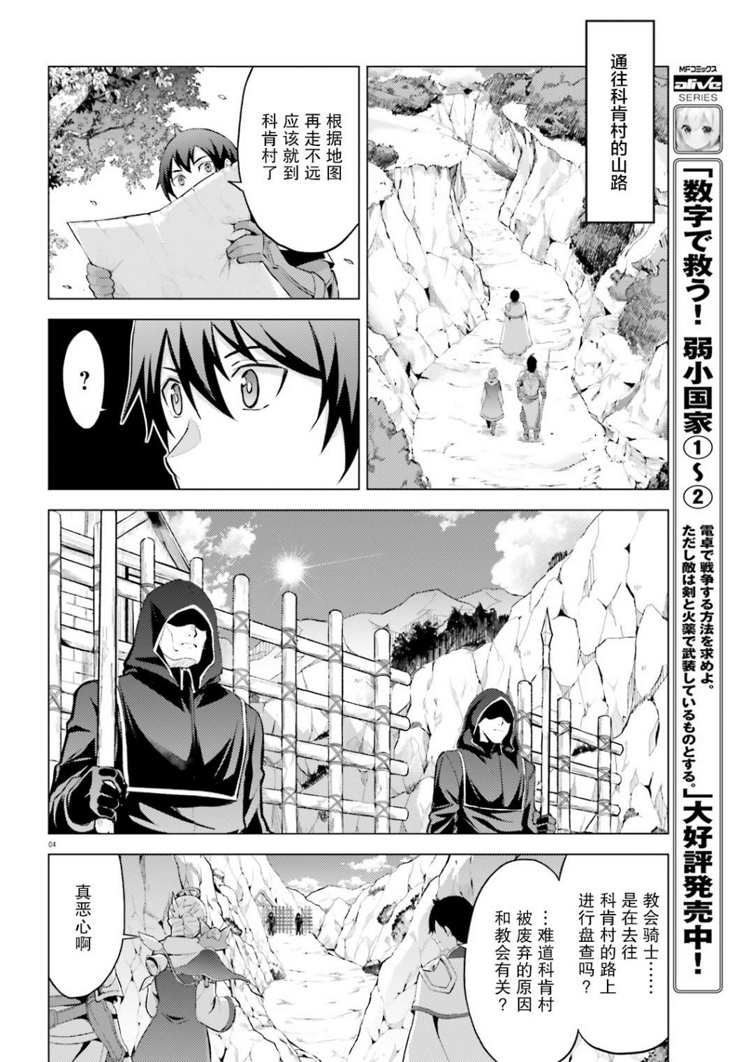 《苍之骑士团》漫画最新章节第5话免费下拉式在线观看章节第【5】张图片