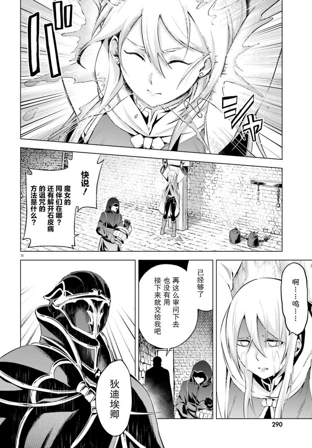 《苍之骑士团》漫画最新章节第5话免费下拉式在线观看章节第【37】张图片