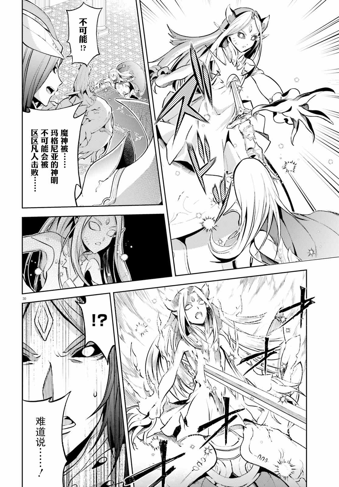 《苍之骑士团》漫画最新章节第8话免费下拉式在线观看章节第【30】张图片