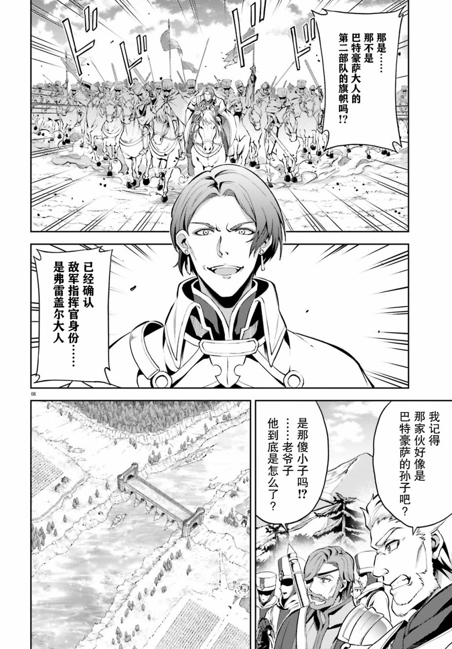 《苍之骑士团》漫画最新章节第7话免费下拉式在线观看章节第【8】张图片