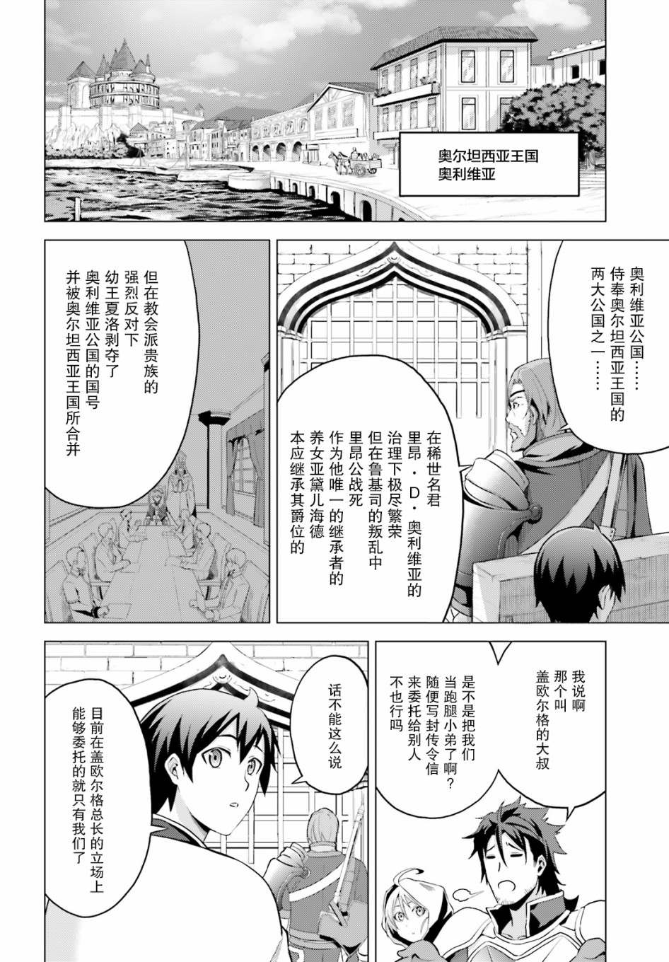 《苍之骑士团》漫画最新章节第3话免费下拉式在线观看章节第【34】张图片