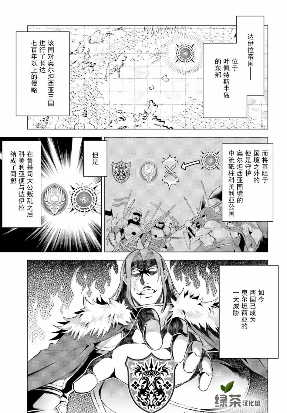 《苍之骑士团》漫画最新章节第3话免费下拉式在线观看章节第【1】张图片