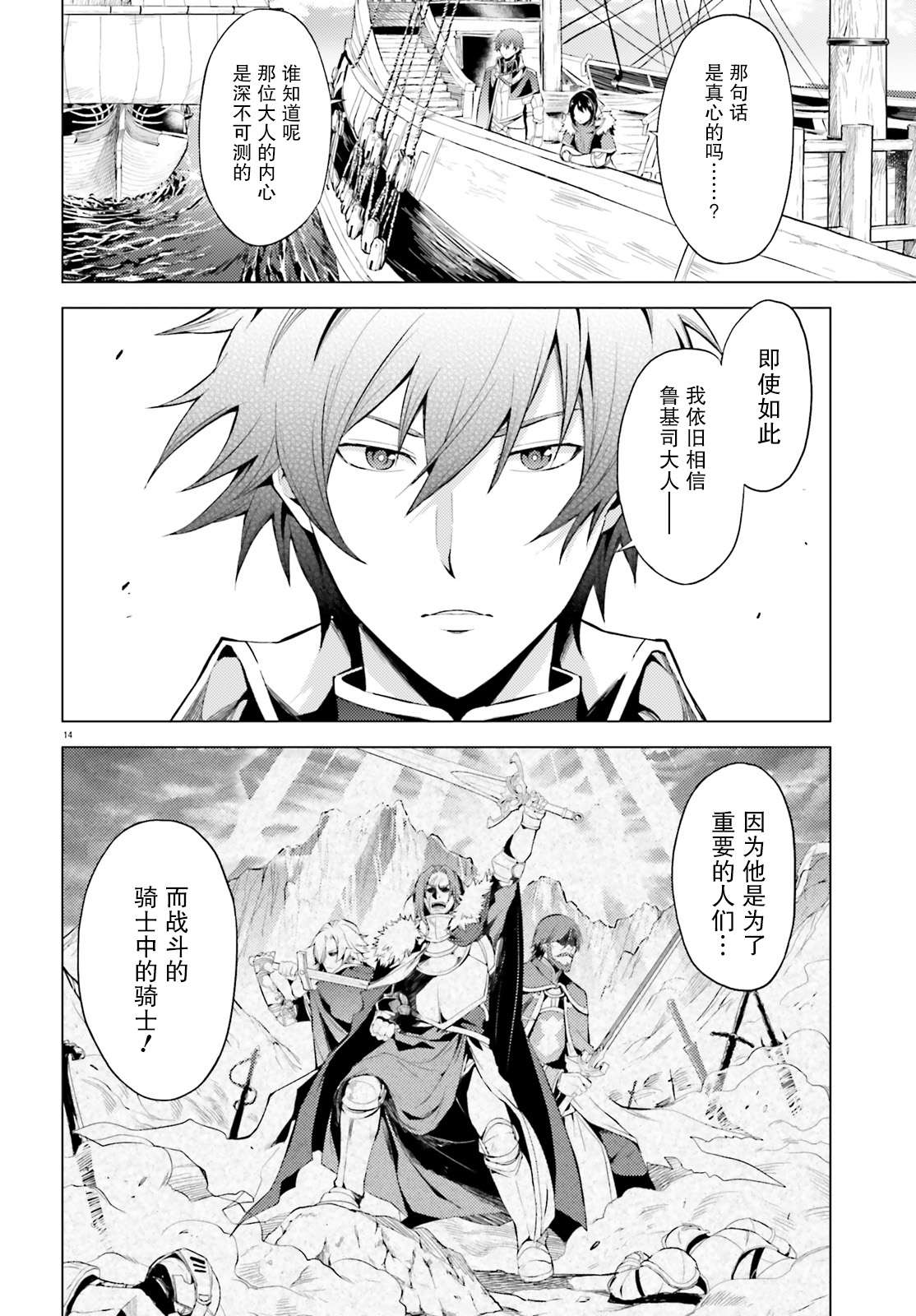 《苍之骑士团》漫画最新章节第4话免费下拉式在线观看章节第【14】张图片