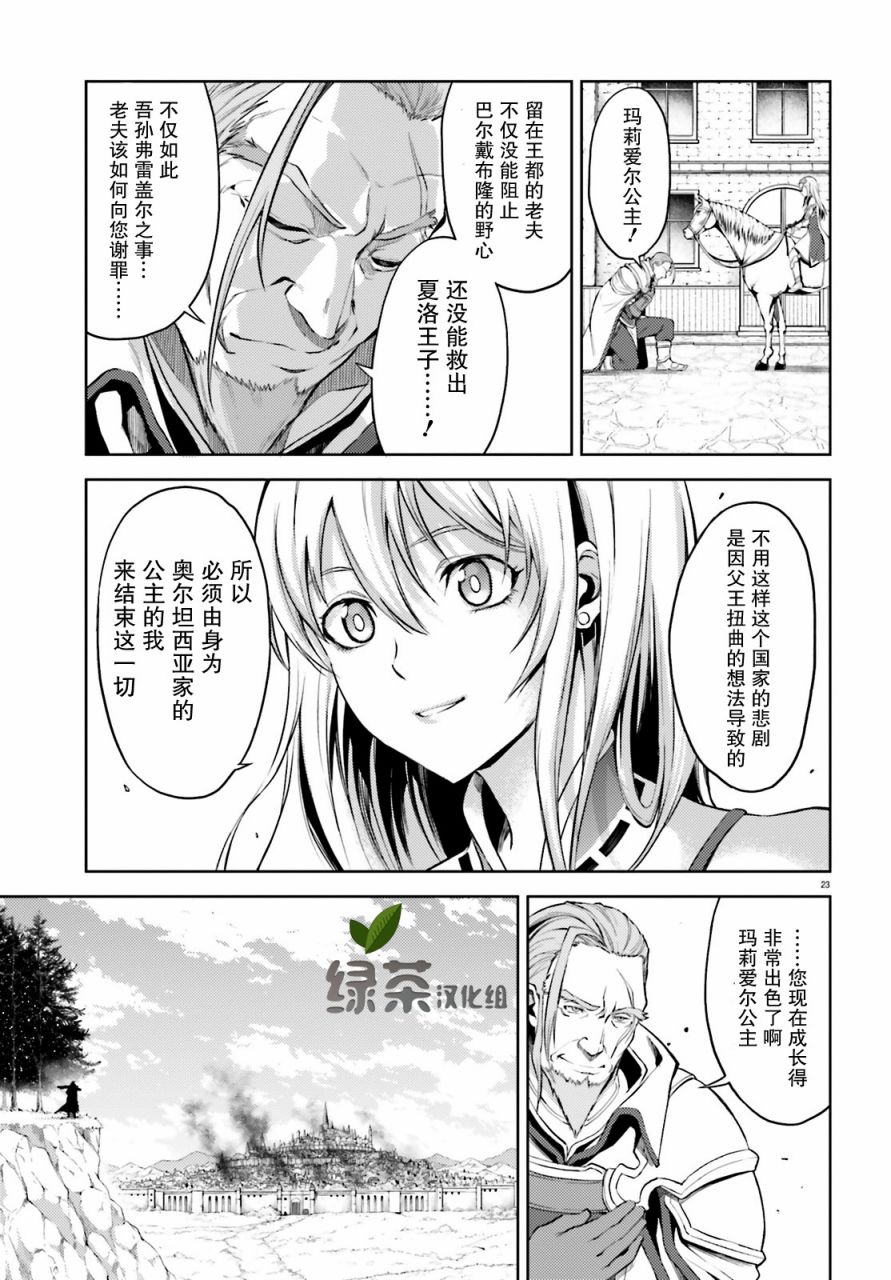 《苍之骑士团》漫画最新章节第7话免费下拉式在线观看章节第【23】张图片