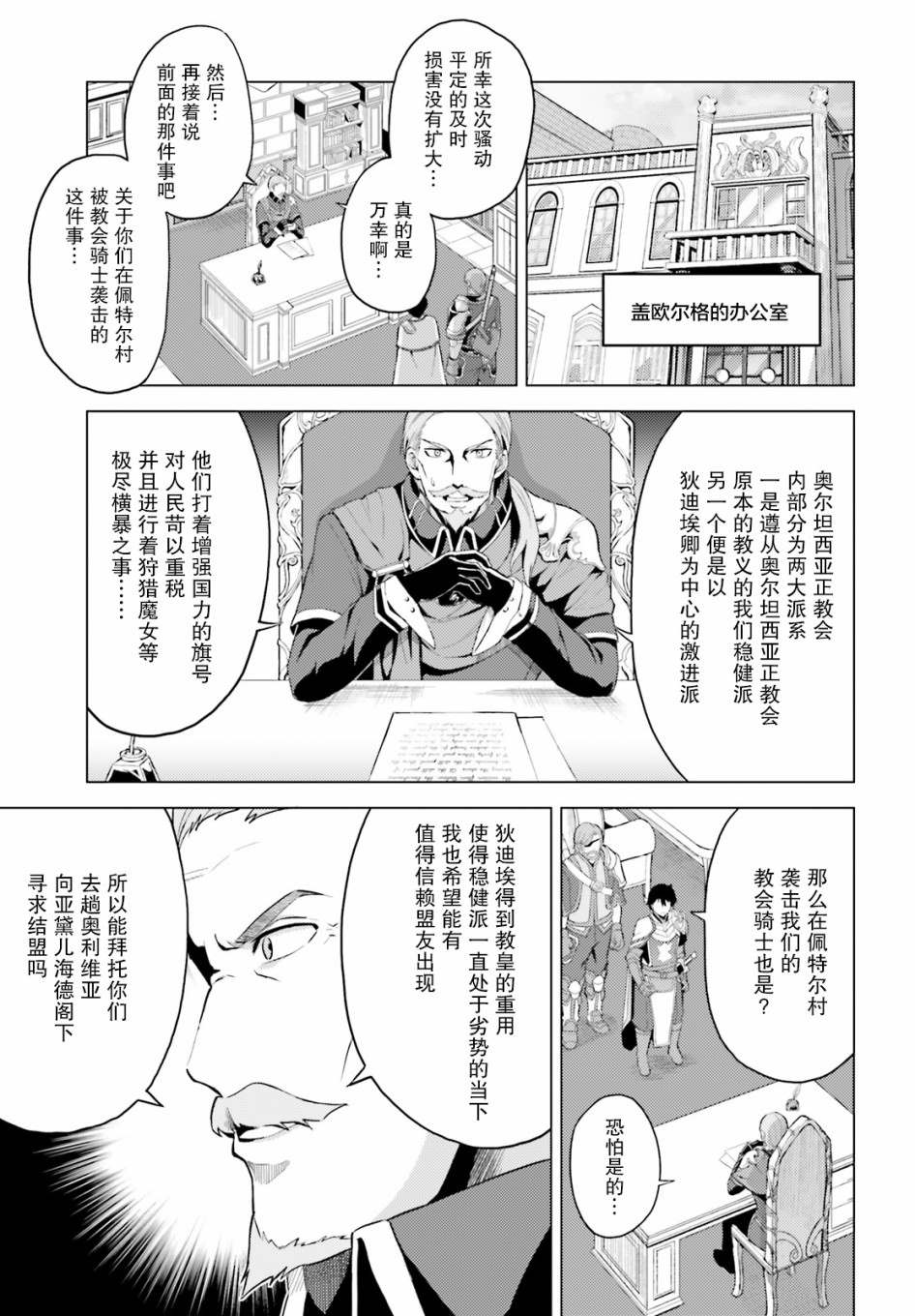 《苍之骑士团》漫画最新章节第3话免费下拉式在线观看章节第【33】张图片