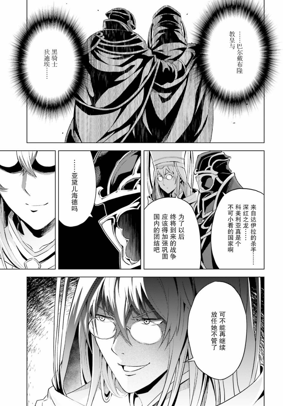 《苍之骑士团》漫画最新章节第3话免费下拉式在线观看章节第【31】张图片