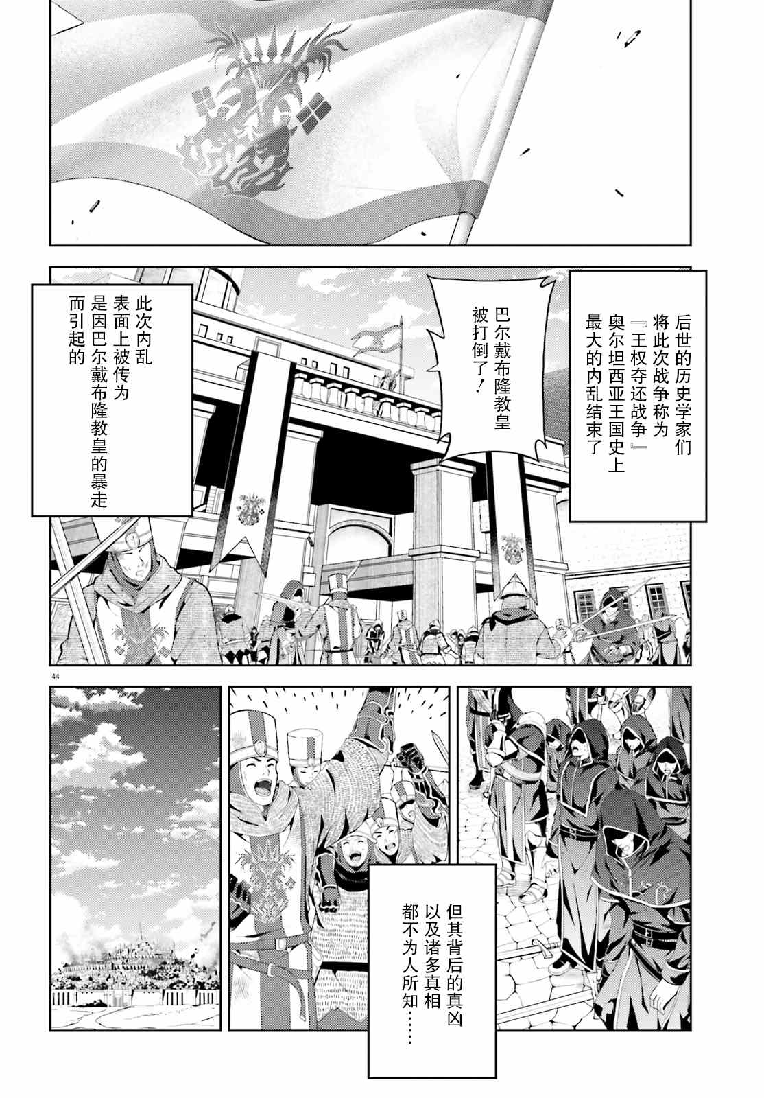 《苍之骑士团》漫画最新章节第8话免费下拉式在线观看章节第【44】张图片