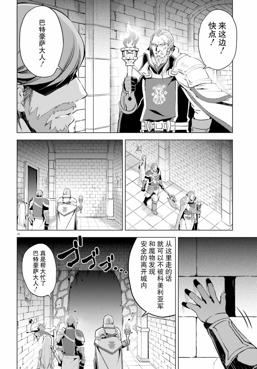 《苍之骑士团》漫画最新章节第1话免费下拉式在线观看章节第【20】张图片